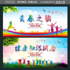 青春之歌 
