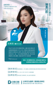 口腔医师人物介绍