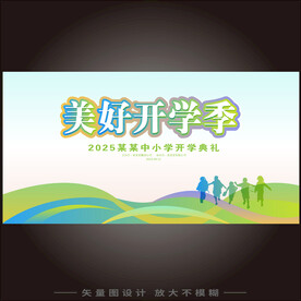开学季画面