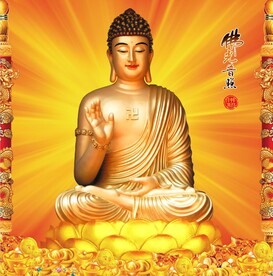 释迦牟尼