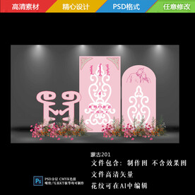 粉白色蒙古订婚宴