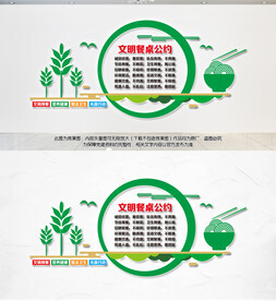 食堂文明餐桌公约