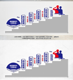 警营楼梯文化墙