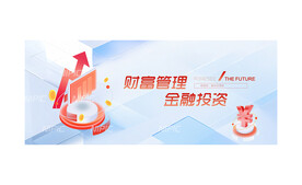 理财海报
