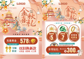 中秋珠宝