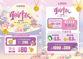 中秋 珠宝