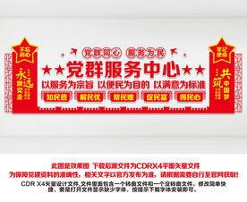 党群服务中心
