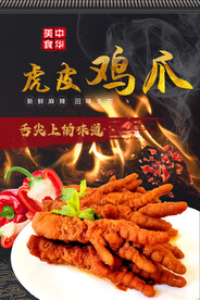 虎皮鸡爪