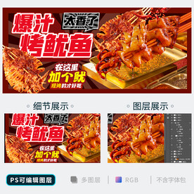 烤鱿鱼海报