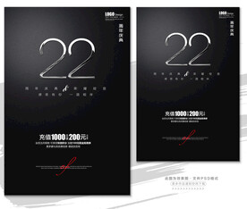 22周年庆