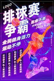 排球