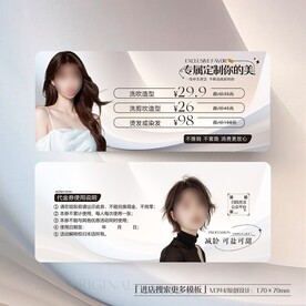 美发店发廊理发体验卡