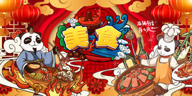 国潮美食
