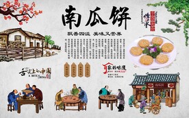 南瓜饼 
