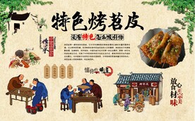 烤苕皮