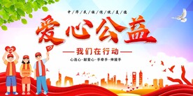 爱心公益