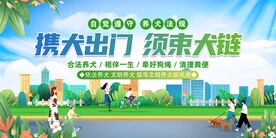 文明养犬