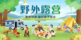 野外露营