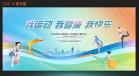 健身活动背景