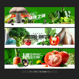 蔬菜