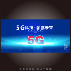 5g网络海报