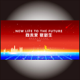 红色科技会议背景
