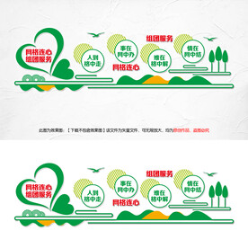 网格服务驿站文化墙