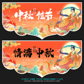 中秋节吊旗
