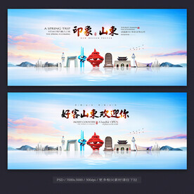 山东