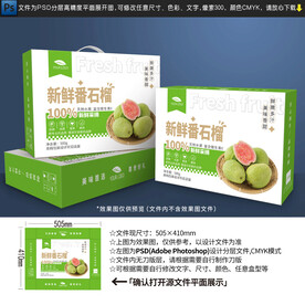 番石榴包装设计