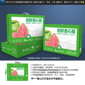 番石榴包装设计