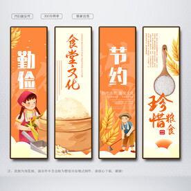 节约粮食