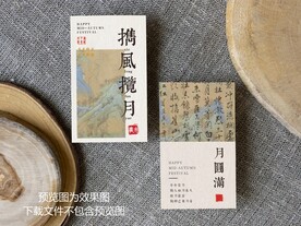 传统古典中秋节贺卡
