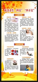 秋季养生展架