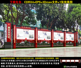 廉政宣传栏