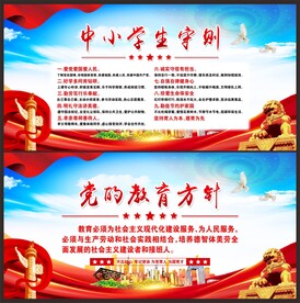 中小学生守则