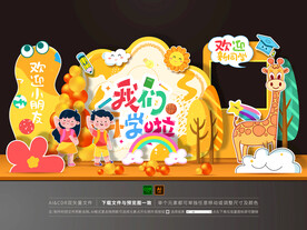 开学美陈
