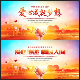 爱心公益