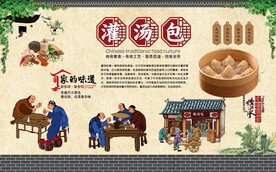 灌汤包 