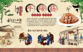 牛蹄筋 