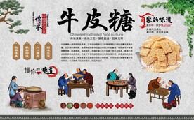 牛皮糖 