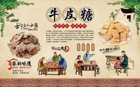 牛皮糖