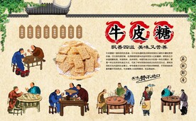 牛皮糖 