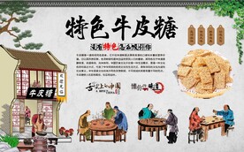 牛皮糖