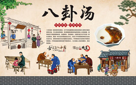 八卦汤