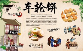 车轮饼