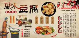 风味豆腐背景墙