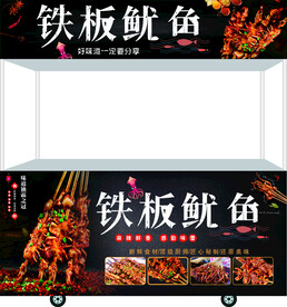 铁板鱿鱼推车