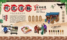 凉粉 