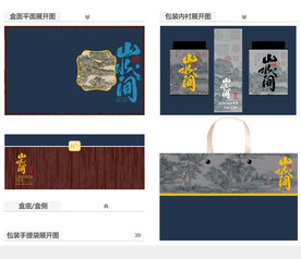山水之间AI礼盒包装